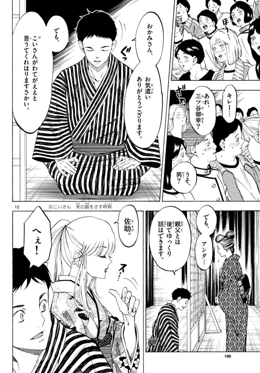 マチネとソワレ 第69話 - Trang 12