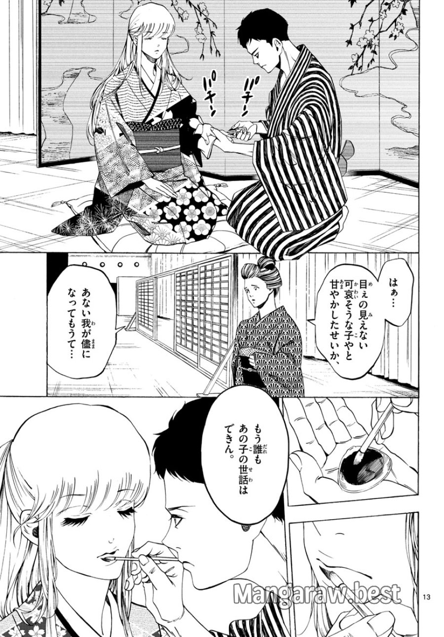 マチネとソワレ 第69話 - Trang 13