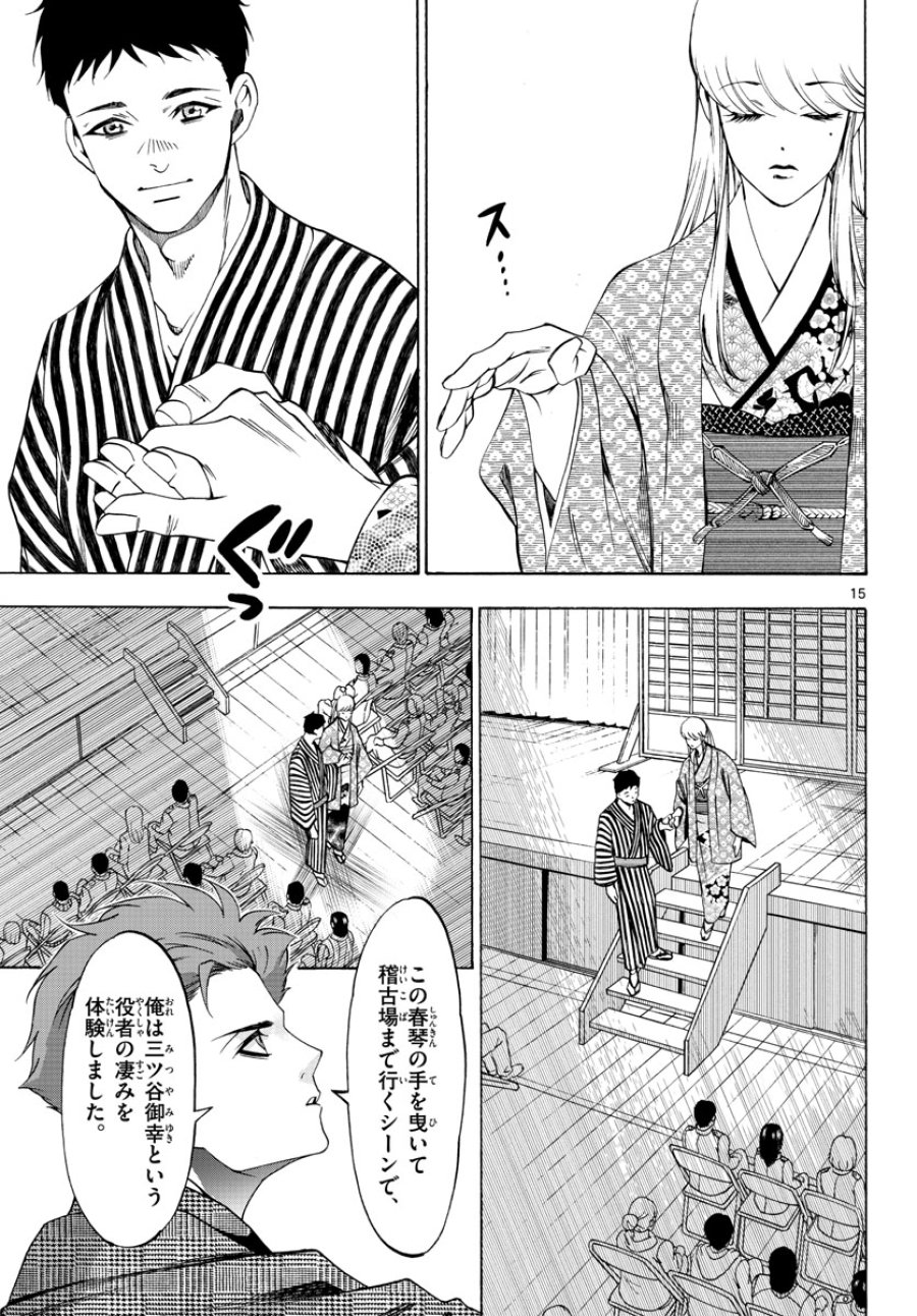 マチネとソワレ 第69話 - Trang 15