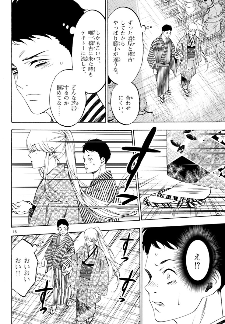 マチネとソワレ 第69話 - Trang 16