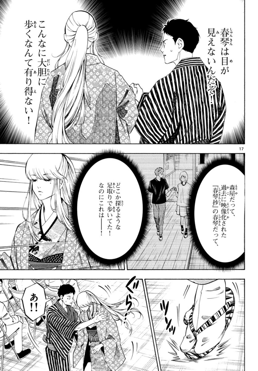 マチネとソワレ 第69話 - Trang 17