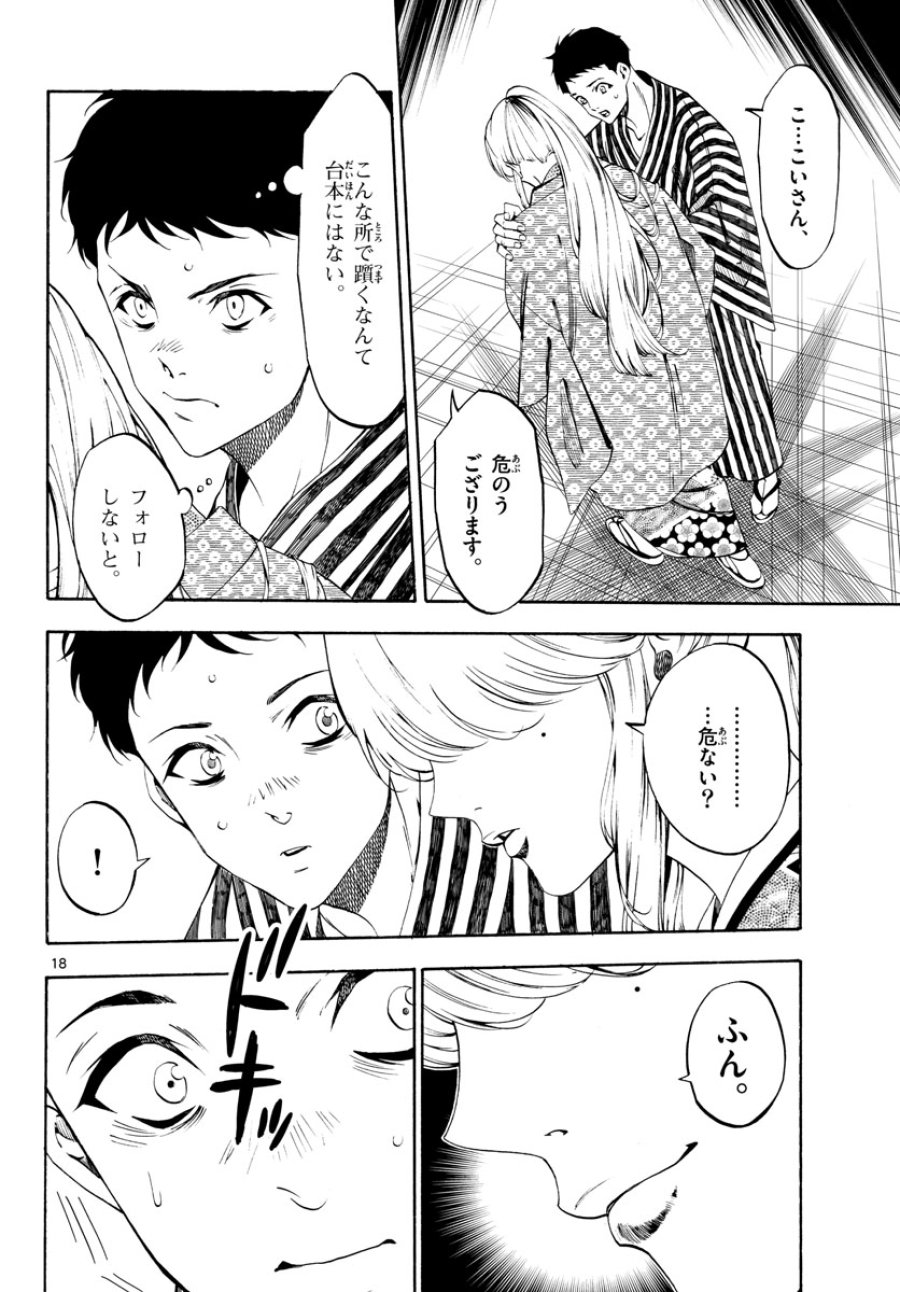 マチネとソワレ 第69話 - Trang 18
