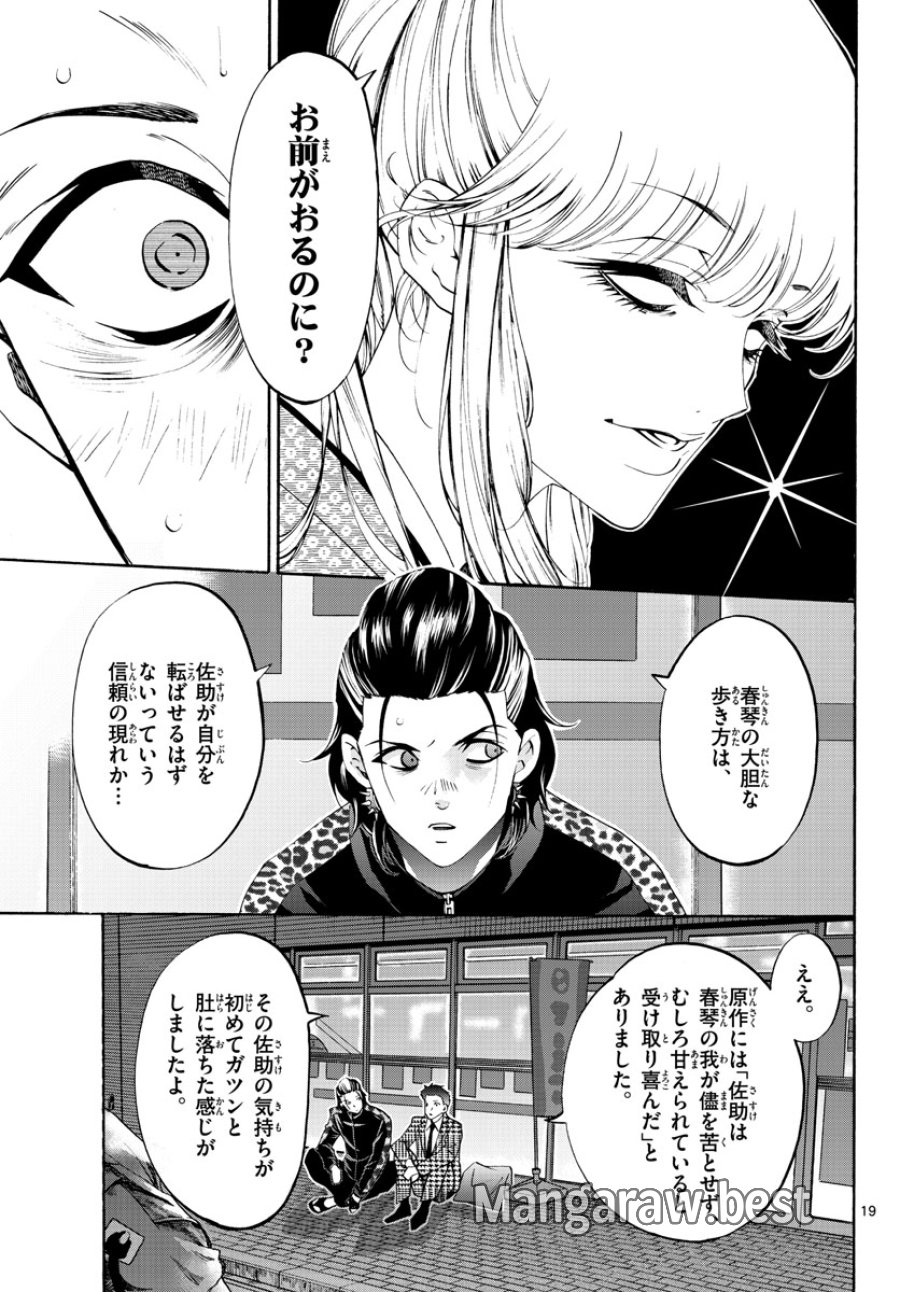 マチネとソワレ 第69話 - Trang 19