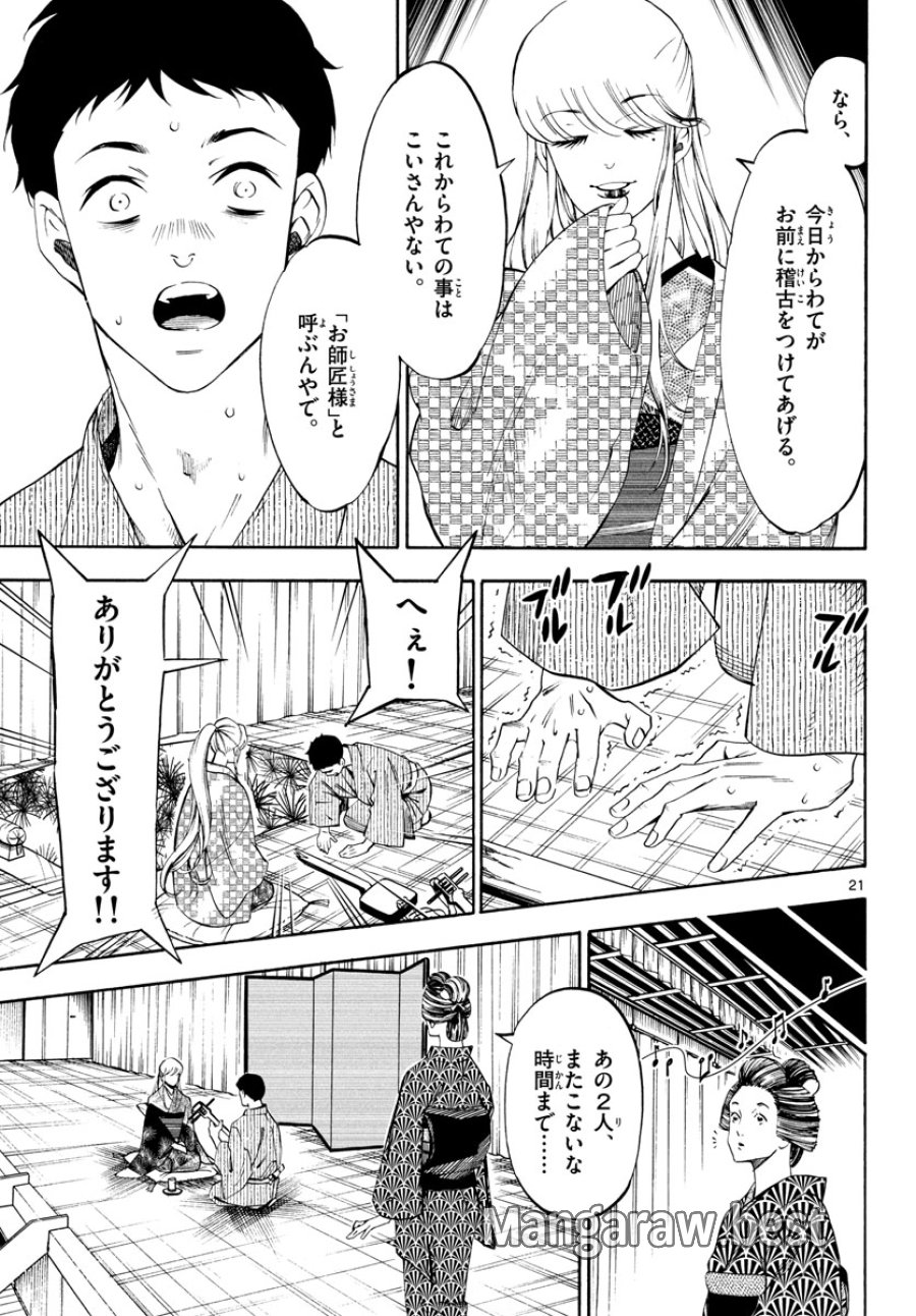 マチネとソワレ 第69話 - Trang 21