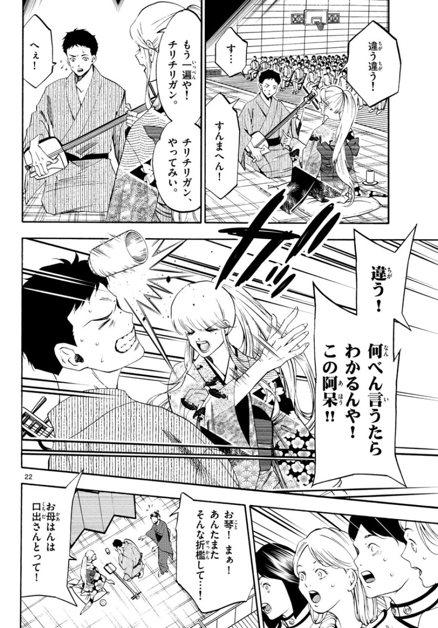 マチネとソワレ 第69話 - Trang 22