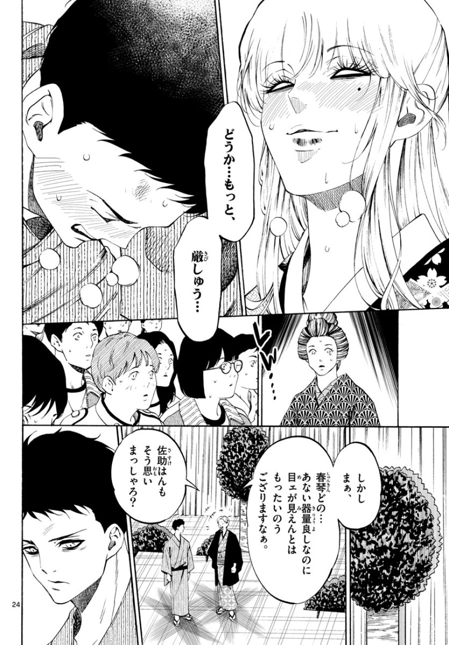 マチネとソワレ 第69話 - Trang 24