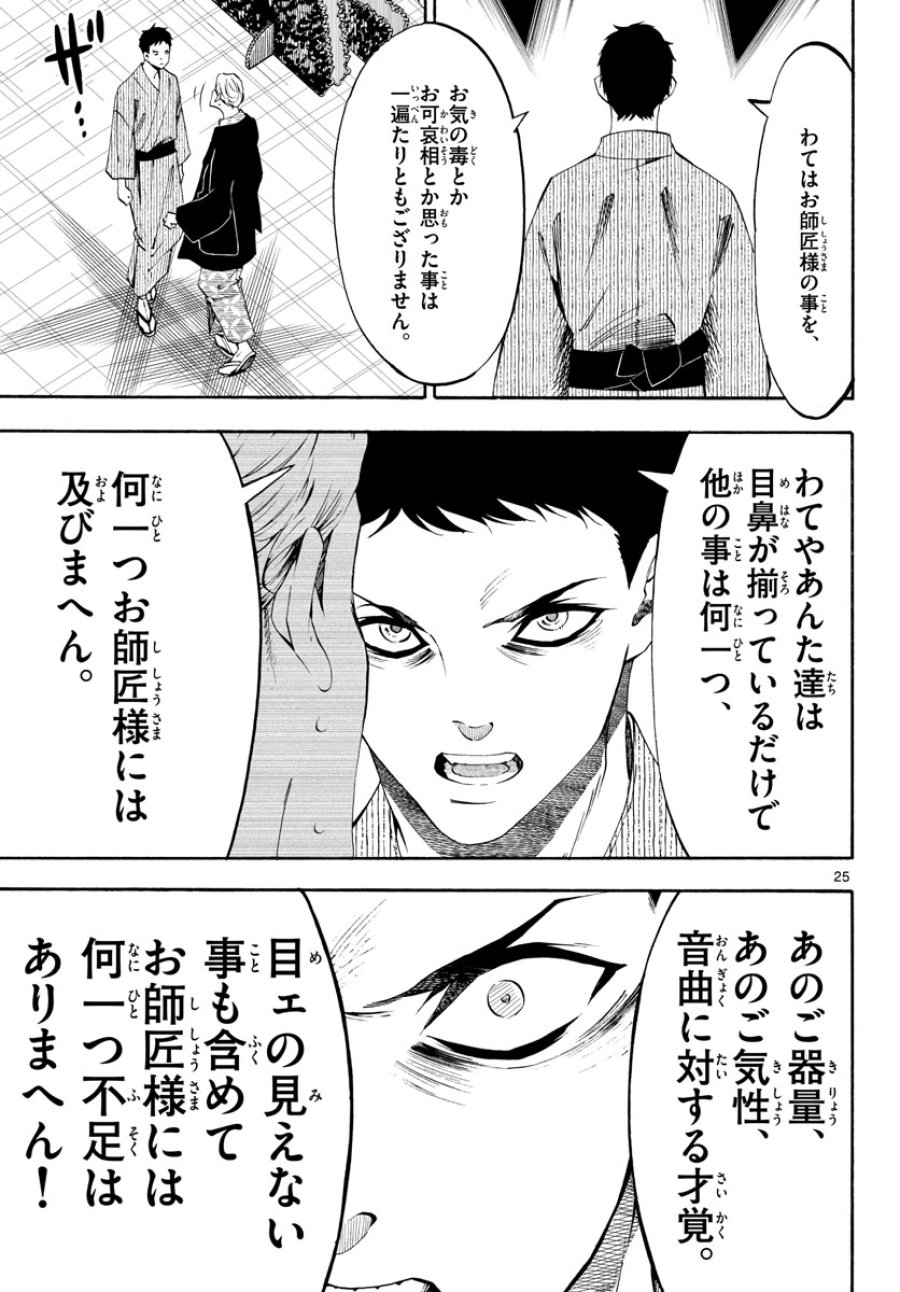 マチネとソワレ 第69話 - Trang 25