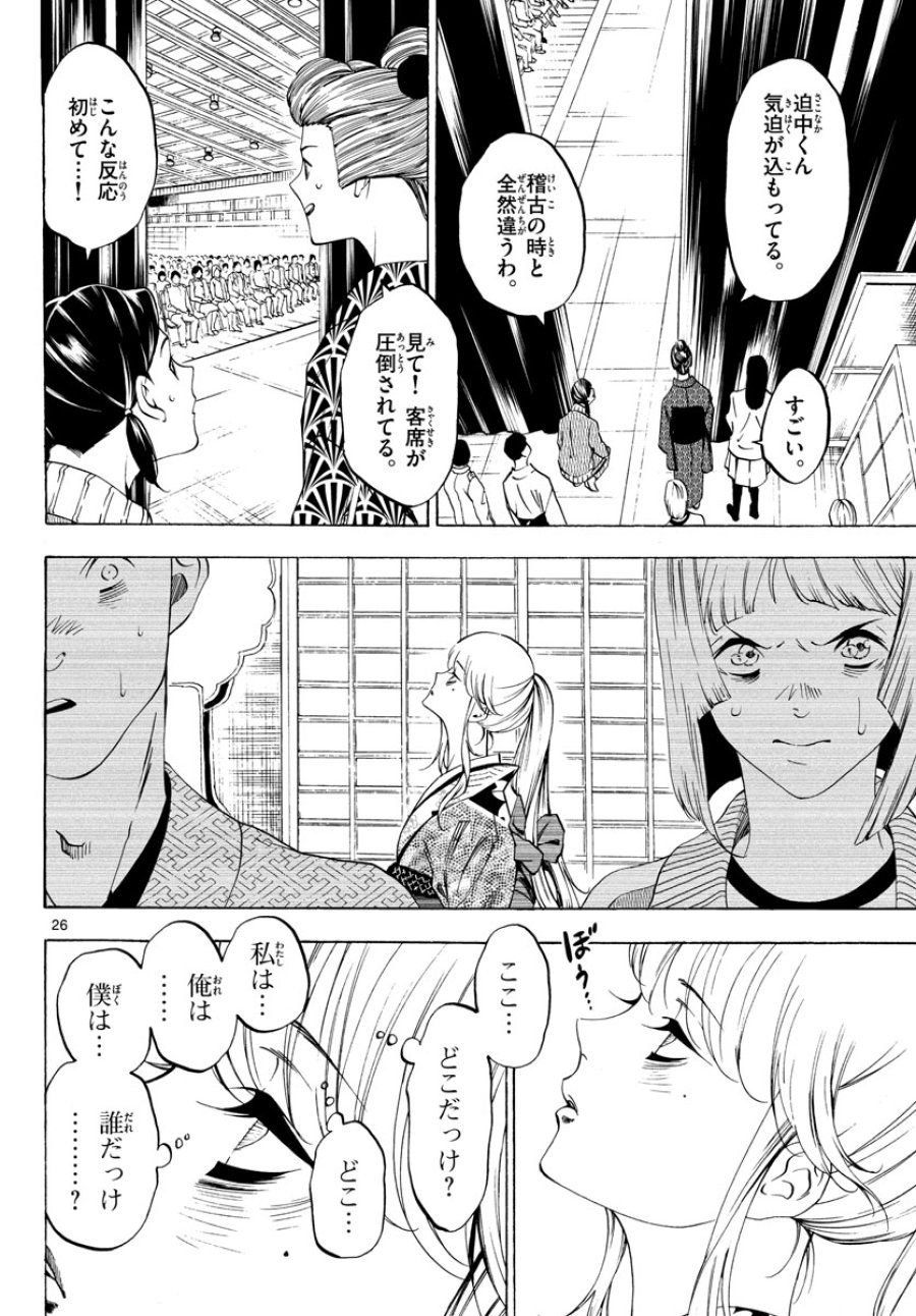 マチネとソワレ 第69話 - Trang 26