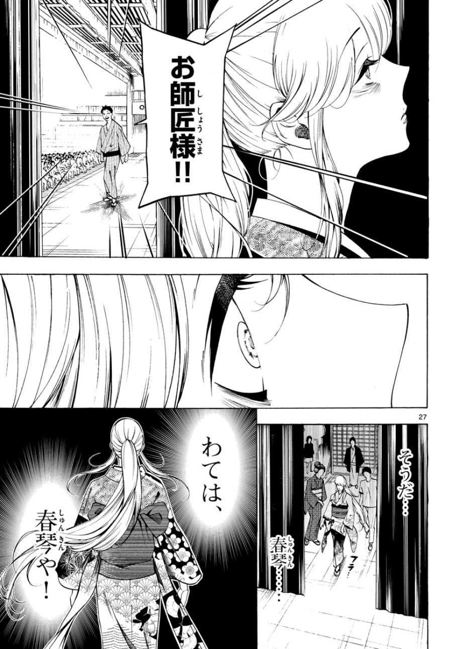 マチネとソワレ 第69話 - Trang 27