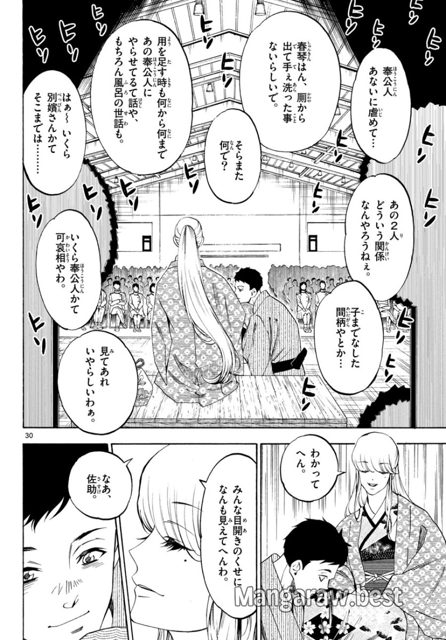 マチネとソワレ 第69話 - Trang 30