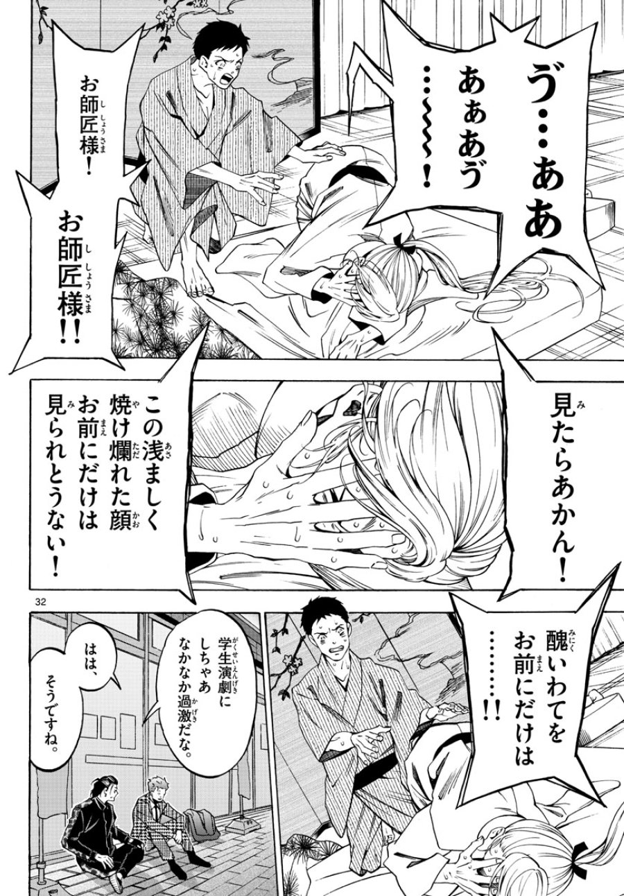 マチネとソワレ 第69話 - Trang 32