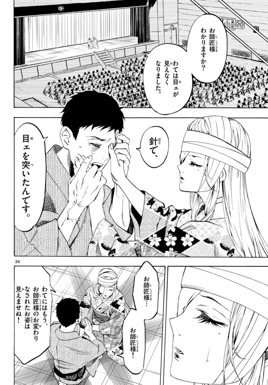 マチネとソワレ 第69話 - Trang 34