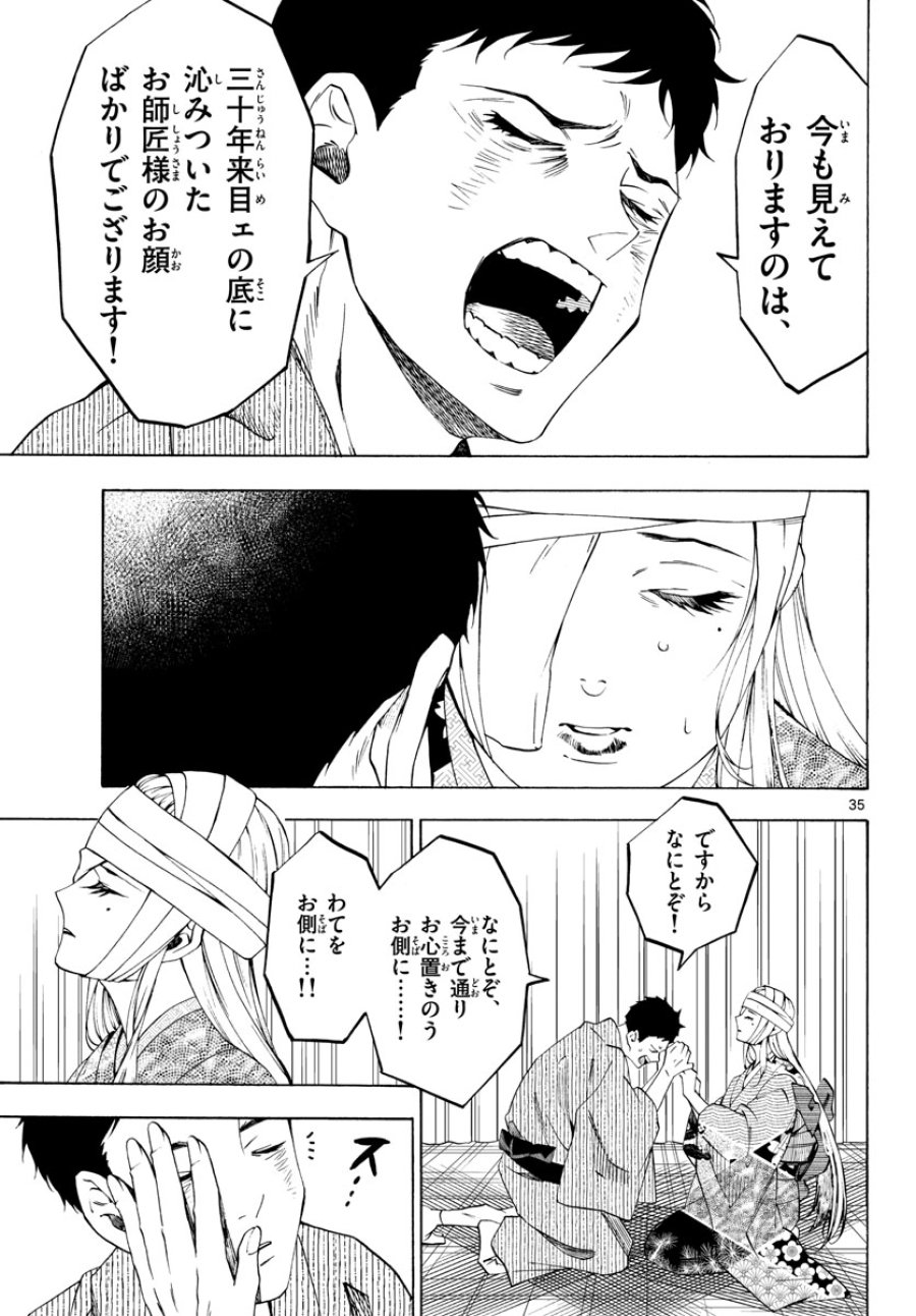 マチネとソワレ 第69話 - Trang 35