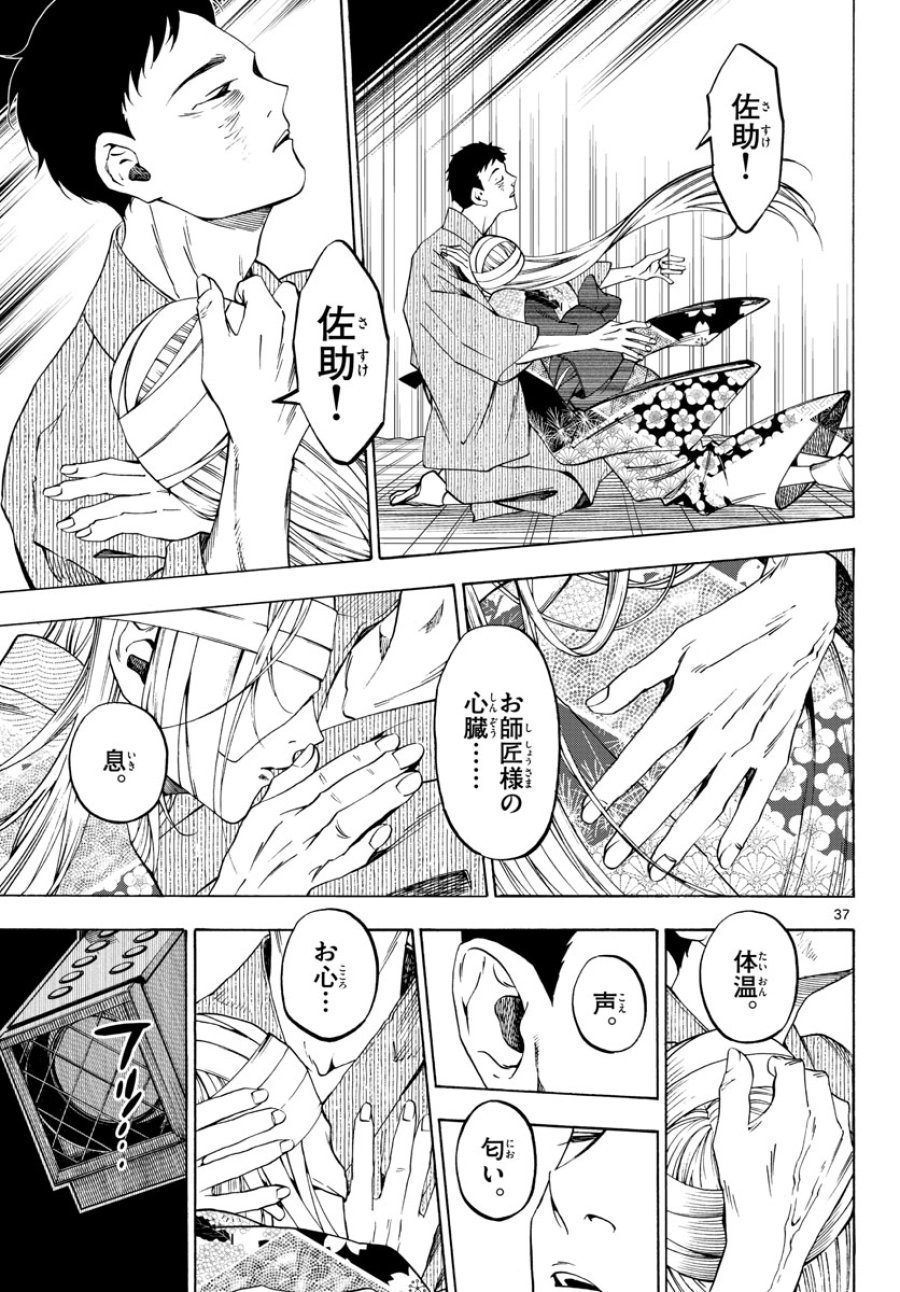 マチネとソワレ 第69話 - Trang 37