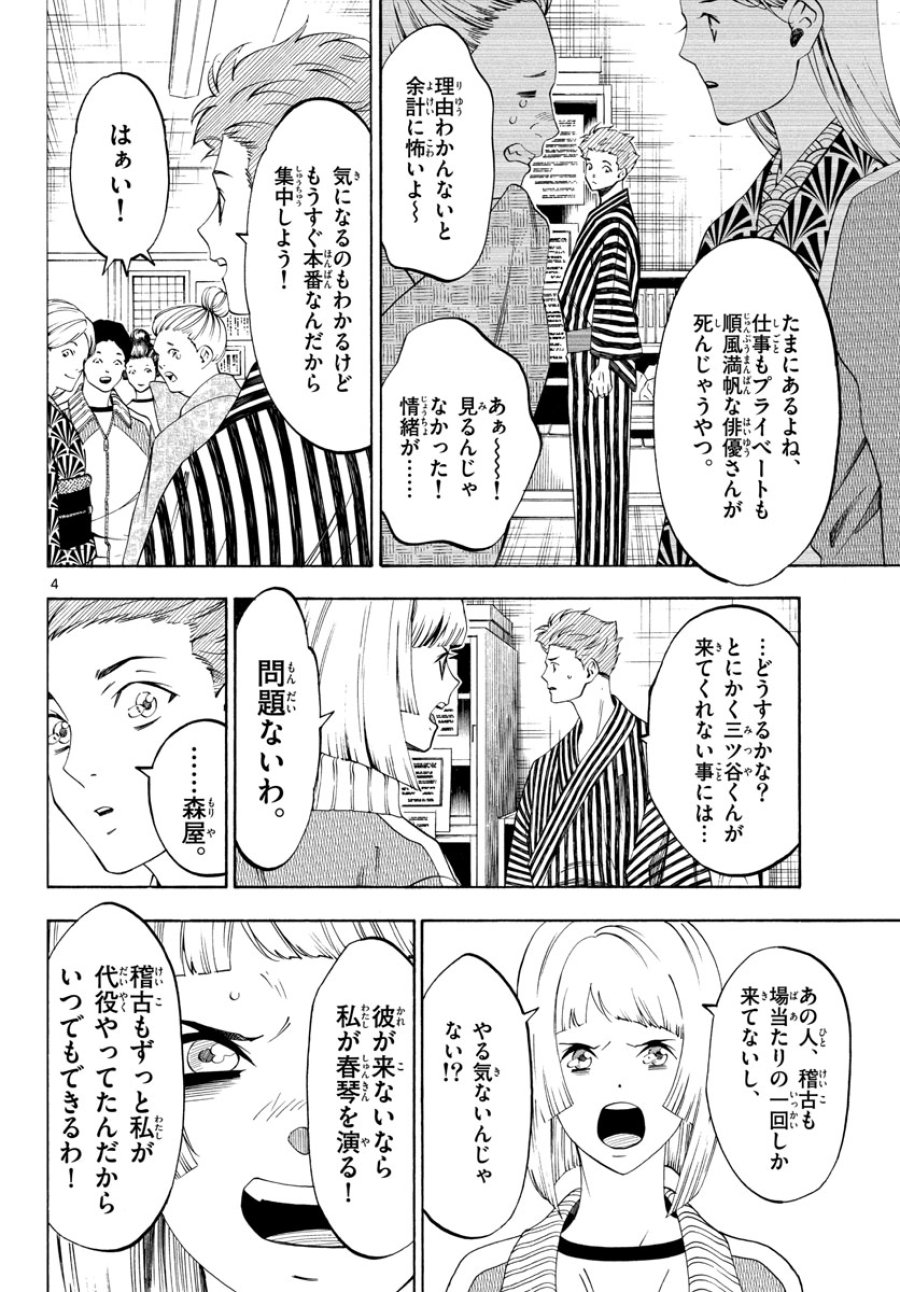 マチネとソワレ 第69話 - Trang 4