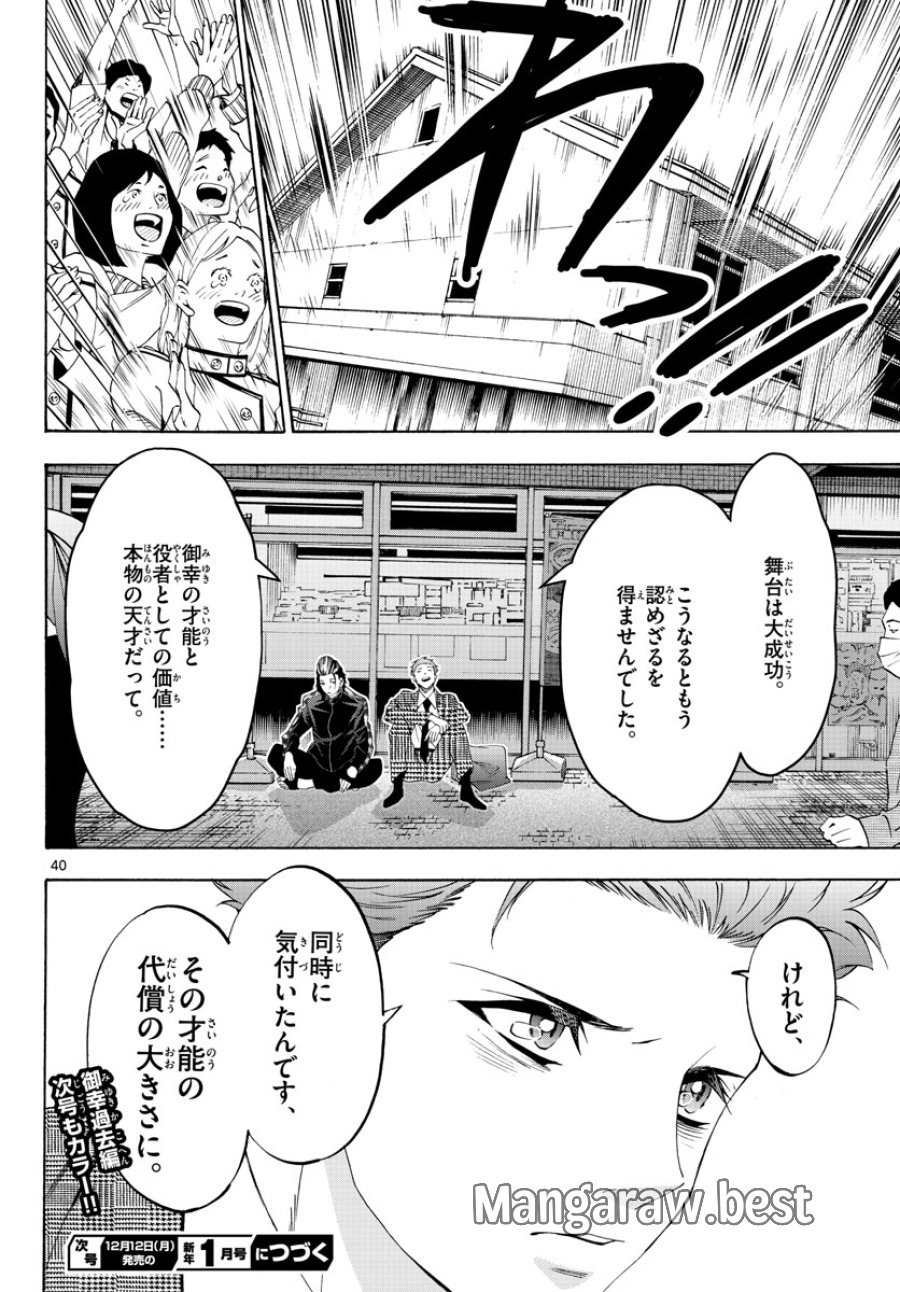 マチネとソワレ 第69話 - Trang 40