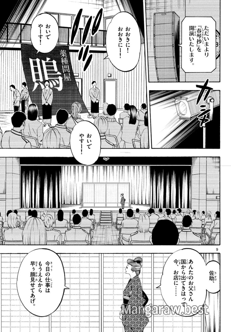 マチネとソワレ 第69話 - Trang 9