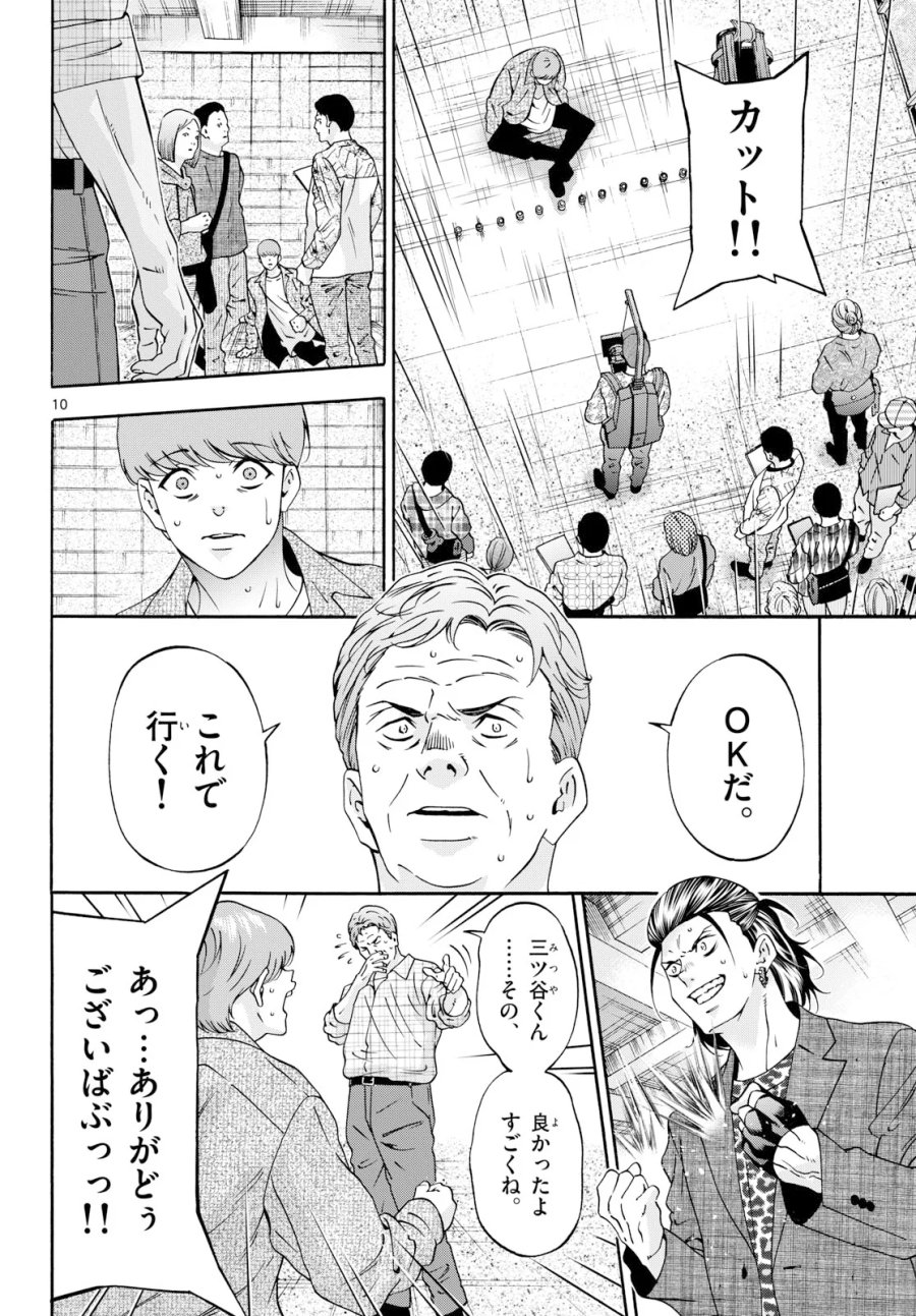 マチネとソワレ 第108話 - Page 10