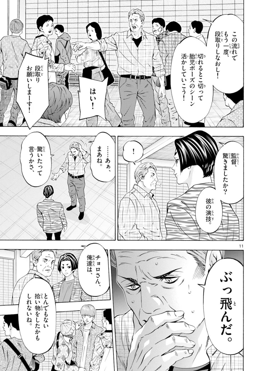マチネとソワレ 第108話 - Page 11