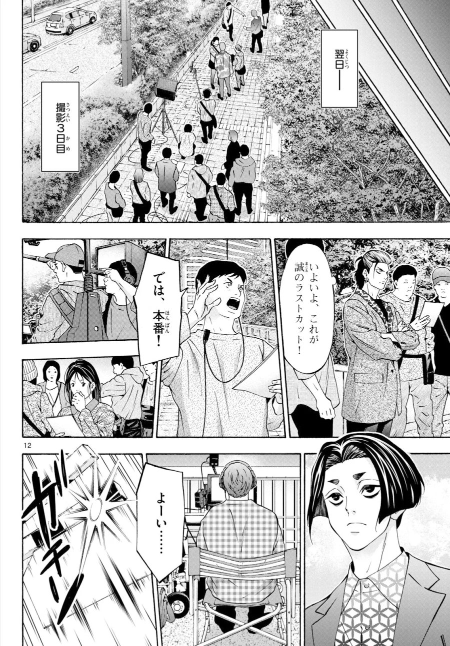 マチネとソワレ 第108話 - Page 12