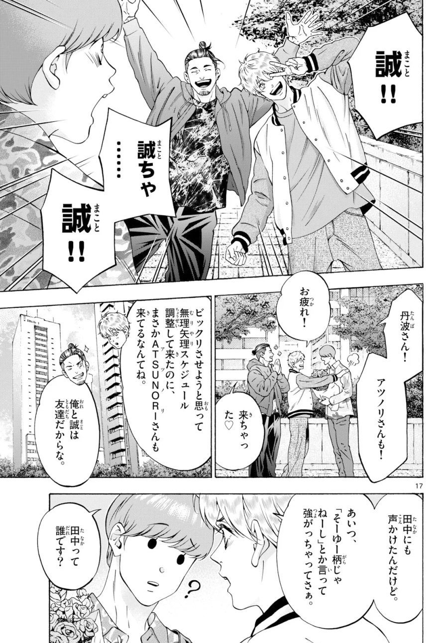 マチネとソワレ 第108話 - Page 17