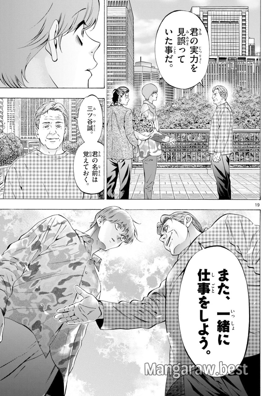 マチネとソワレ 第108話 - Page 19