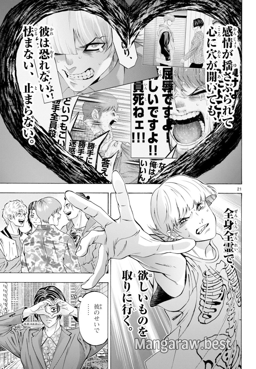 マチネとソワレ 第108話 - Page 21
