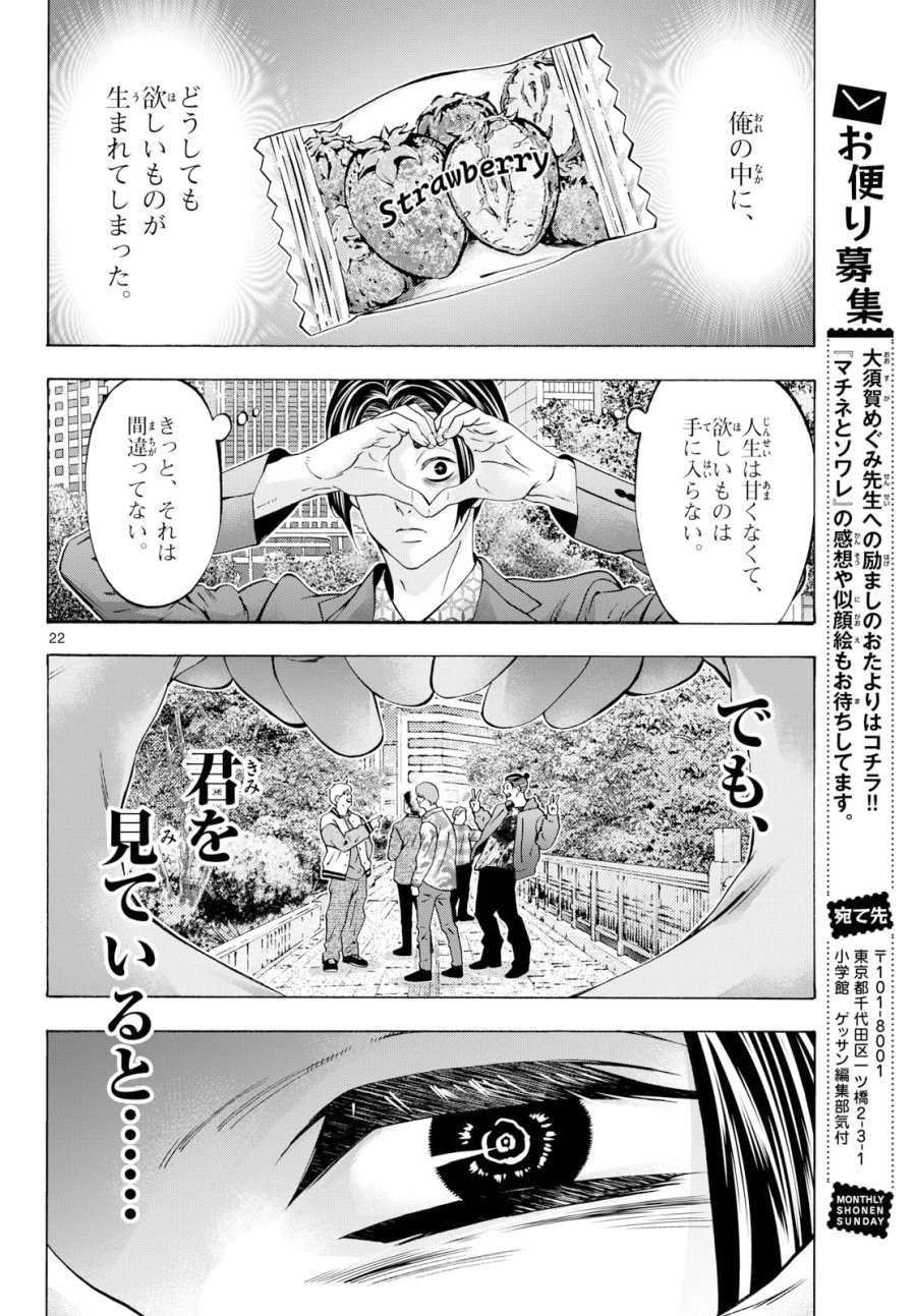マチネとソワレ 第108話 - Page 22