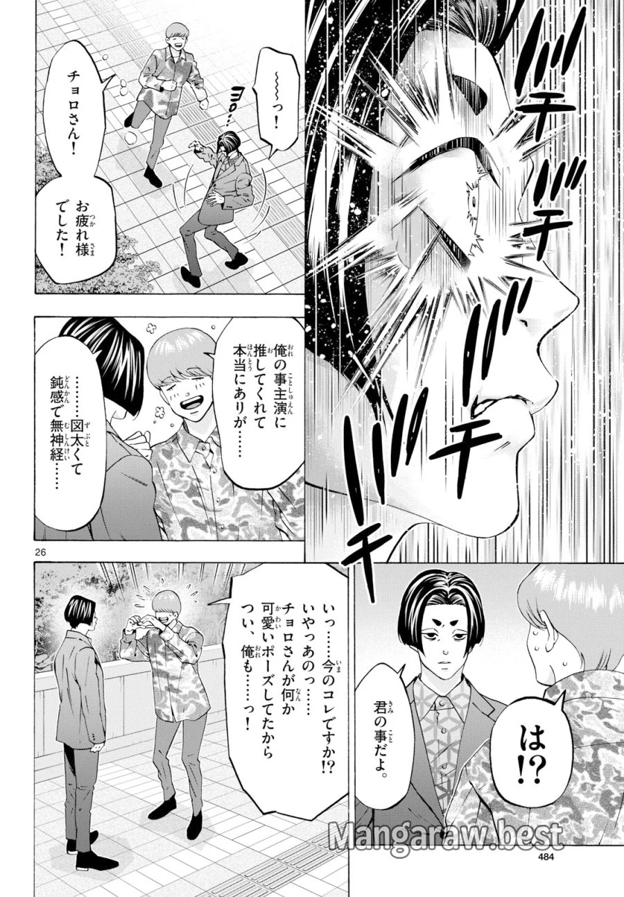 マチネとソワレ 第108話 - Page 26
