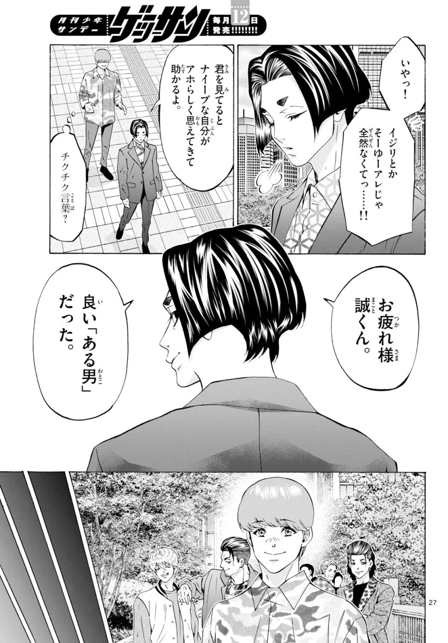 マチネとソワレ 第108話 - Page 27