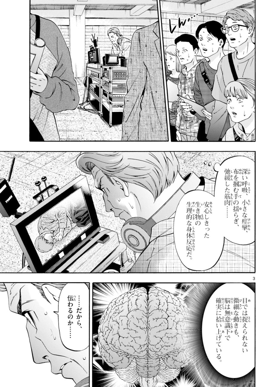 マチネとソワレ 第108話 - Page 3