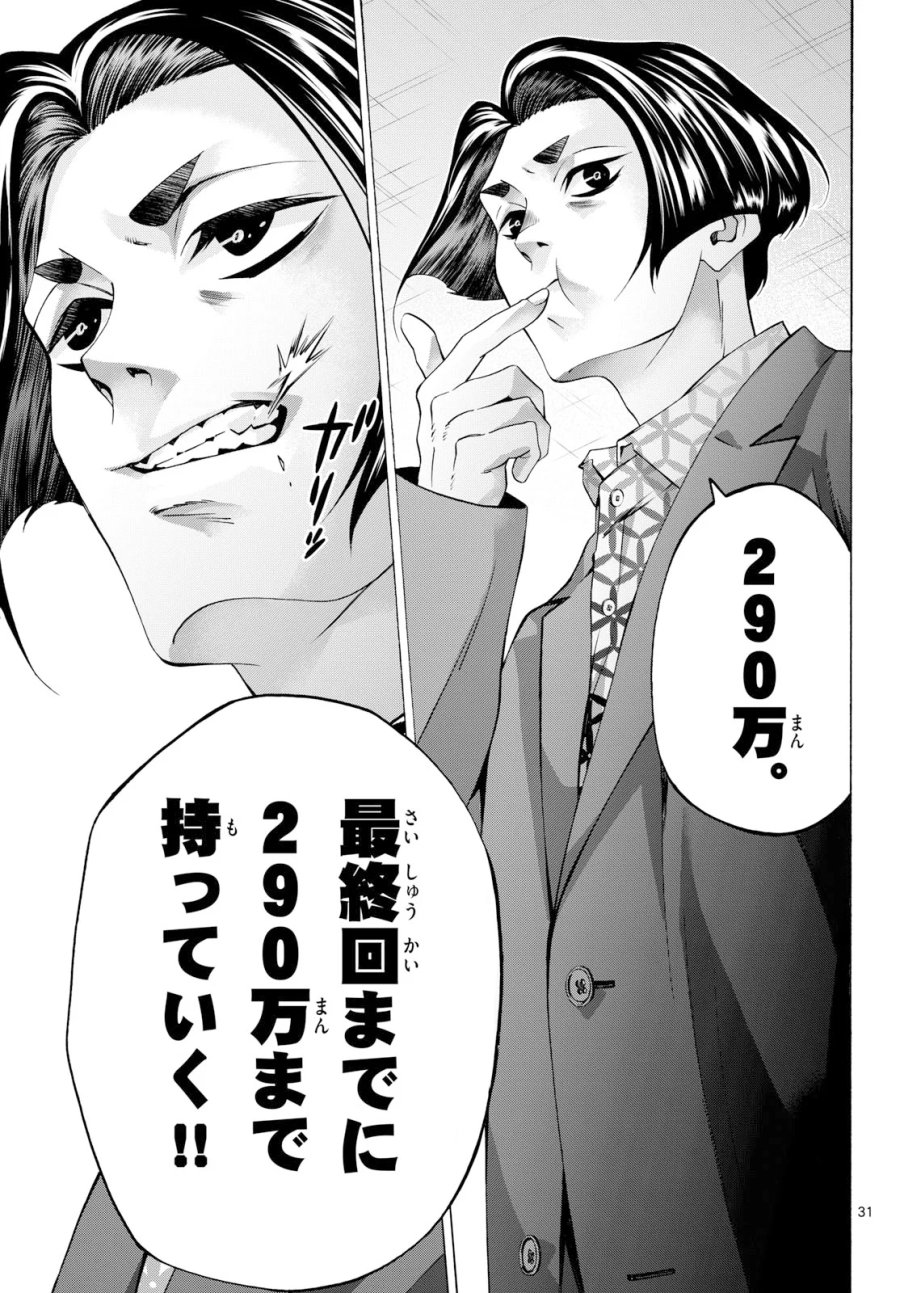 マチネとソワレ 第108話 - Page 31