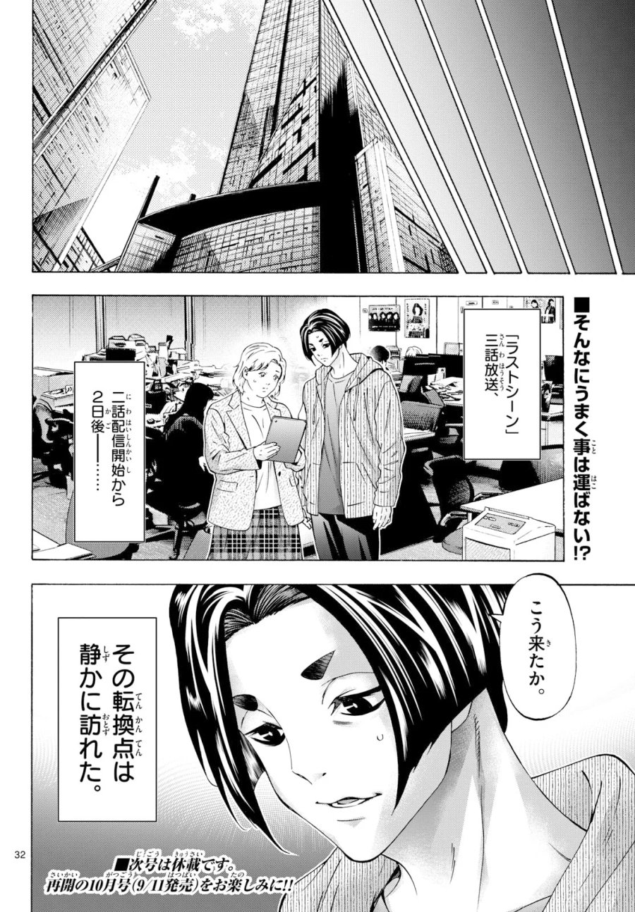 マチネとソワレ 第108話 - Page 32
