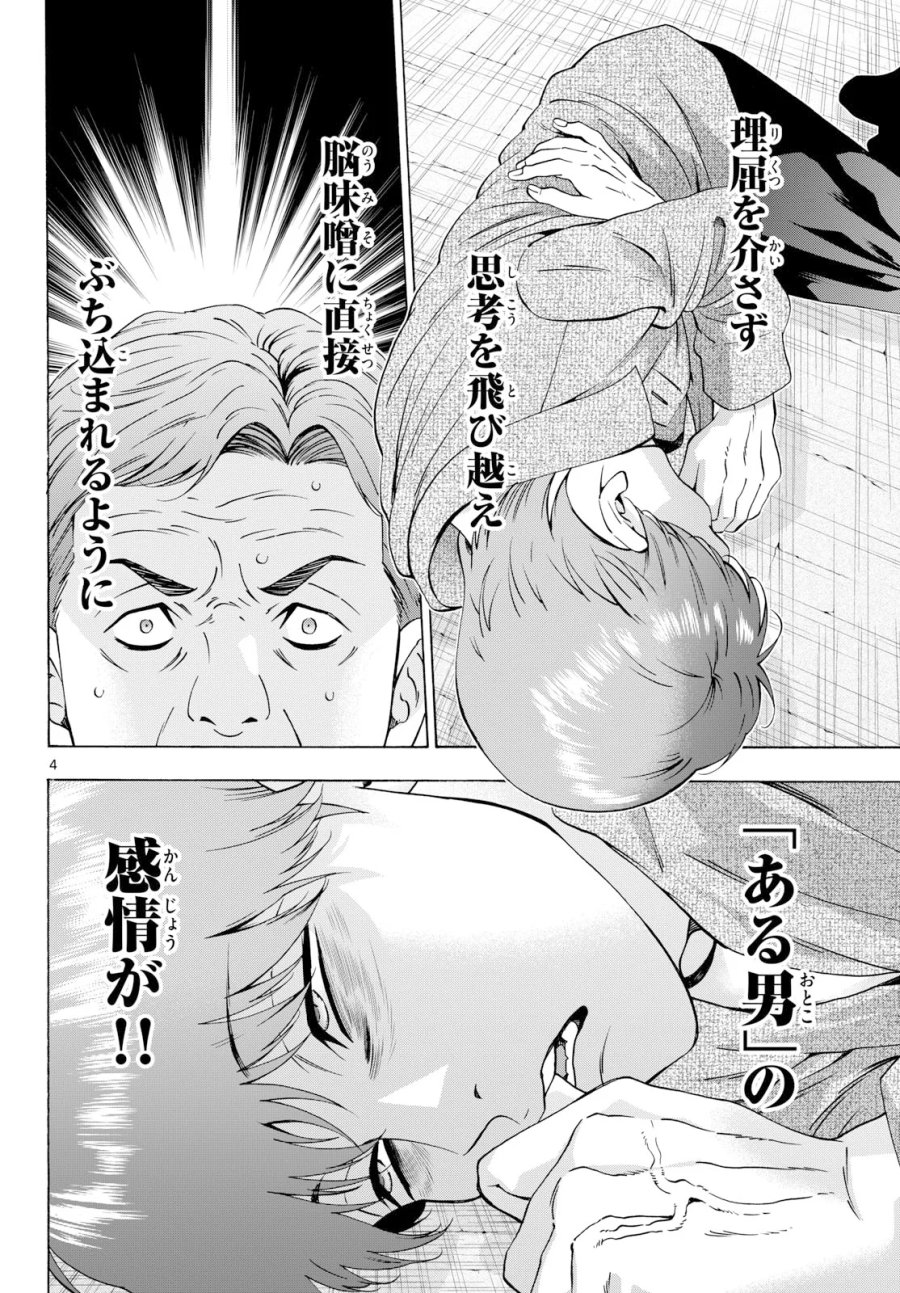マチネとソワレ 第108話 - Page 4