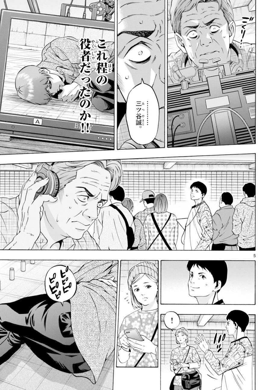 マチネとソワレ 第108話 - Page 5