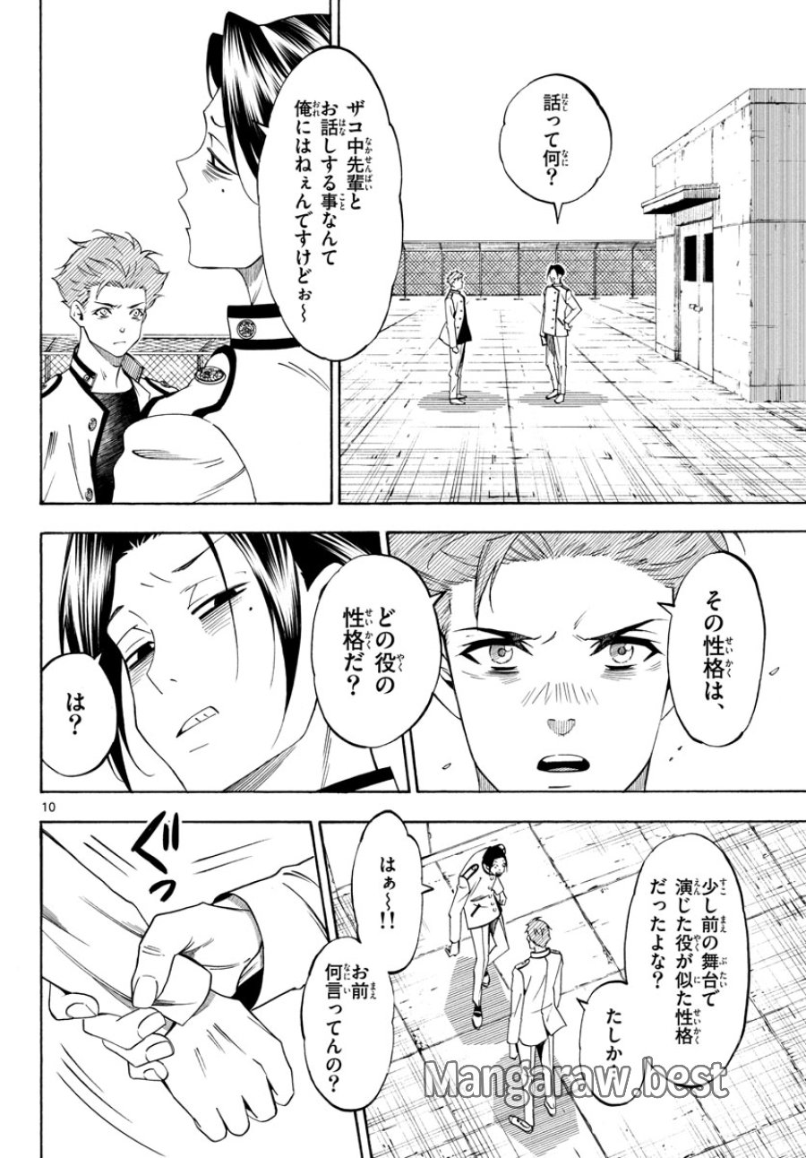 マチネとソワレ 第70話 - Trang 10