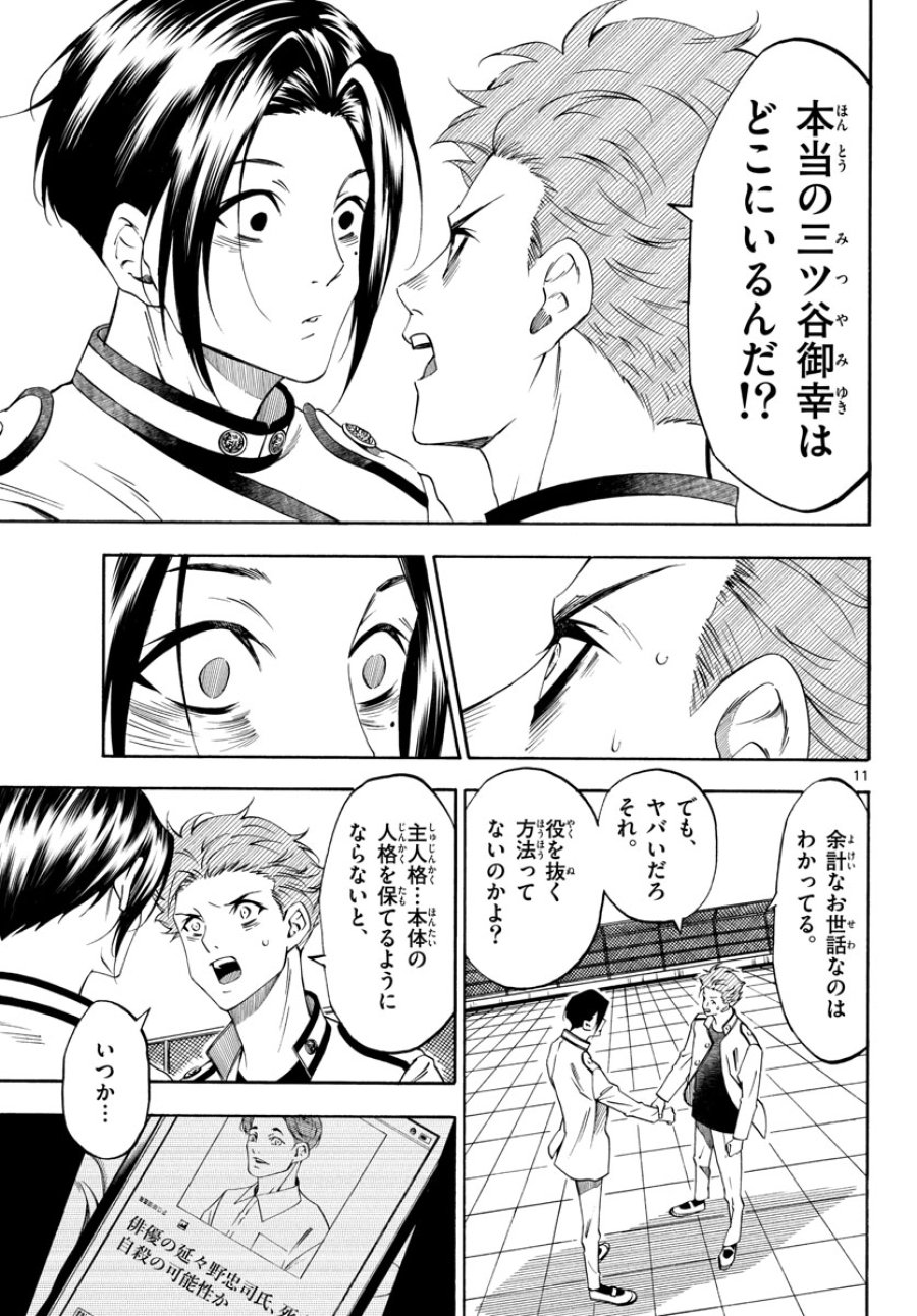 マチネとソワレ 第70話 - Trang 11