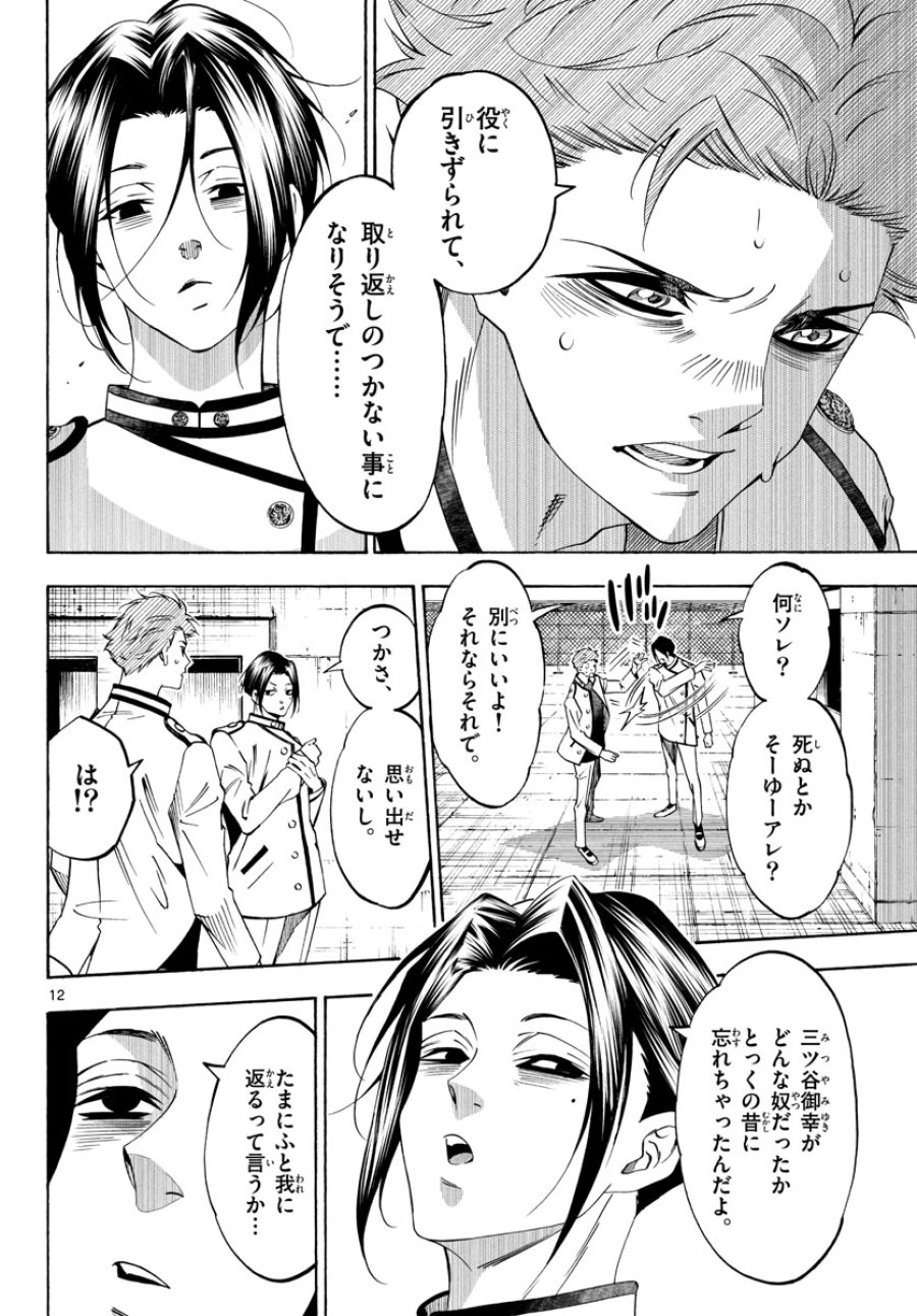 マチネとソワレ 第70話 - Trang 12