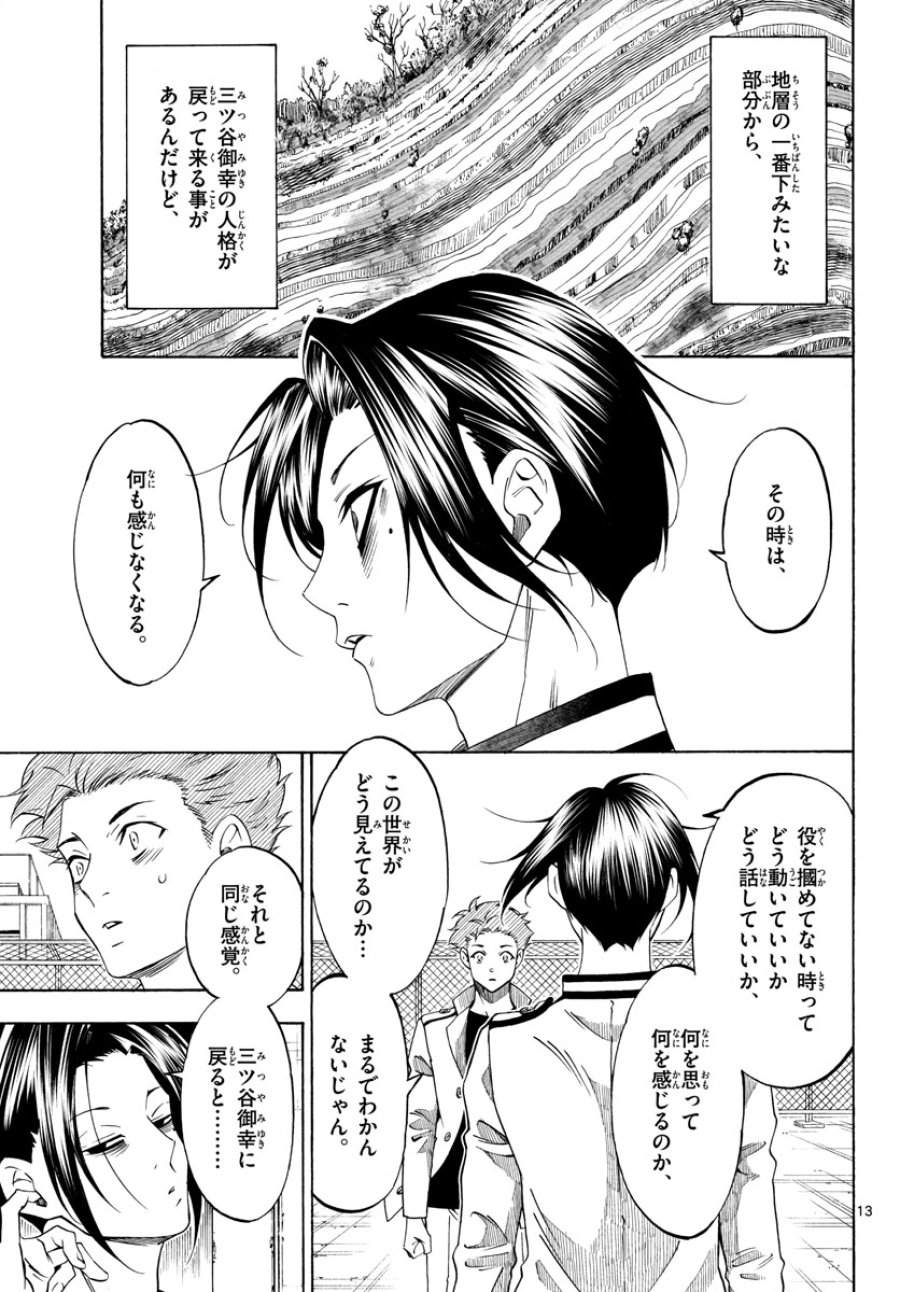 マチネとソワレ 第70話 - Trang 13