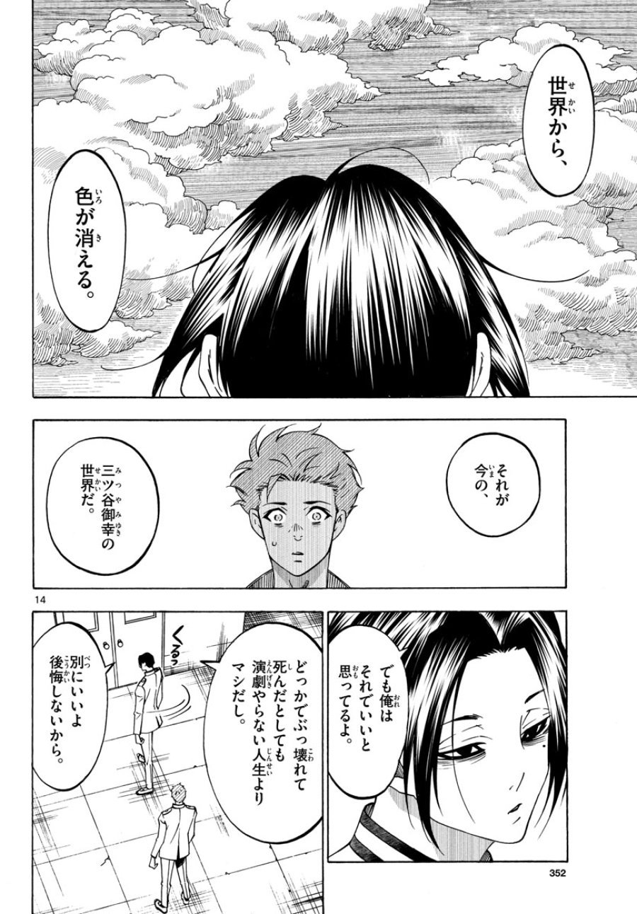 マチネとソワレ 第70話 - Trang 14