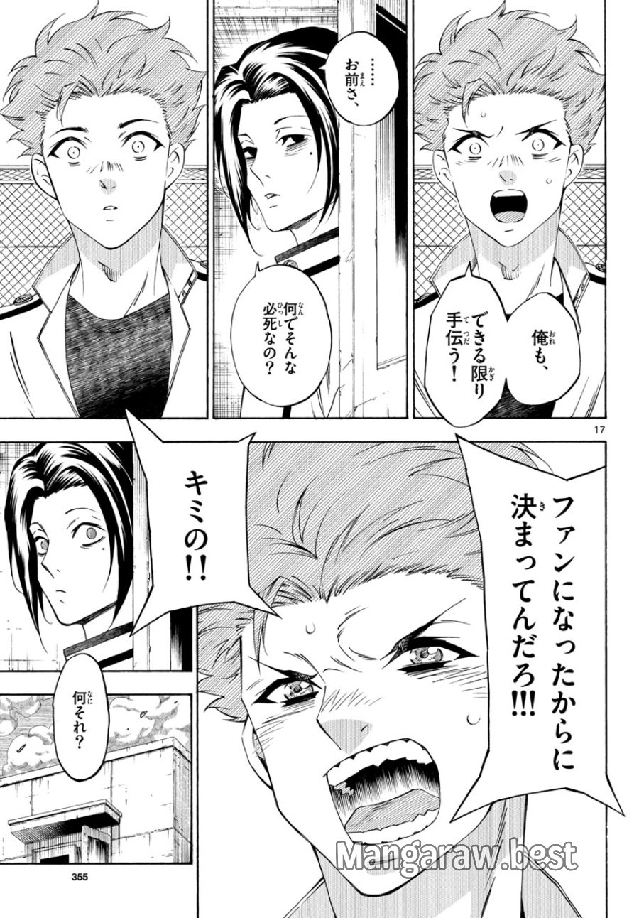 マチネとソワレ 第70話 - Trang 17
