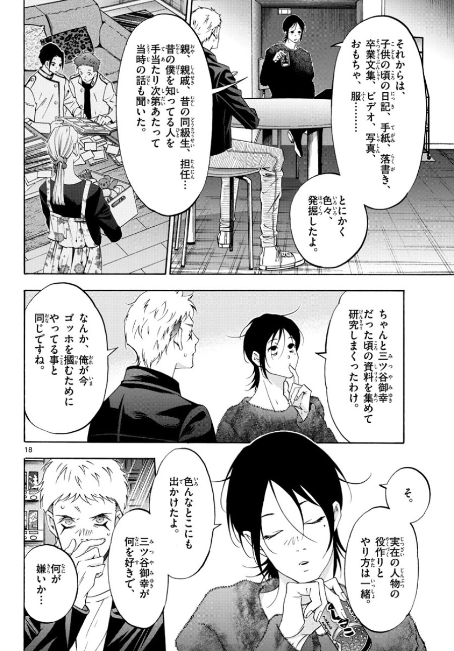 マチネとソワレ 第70話 - Trang 18