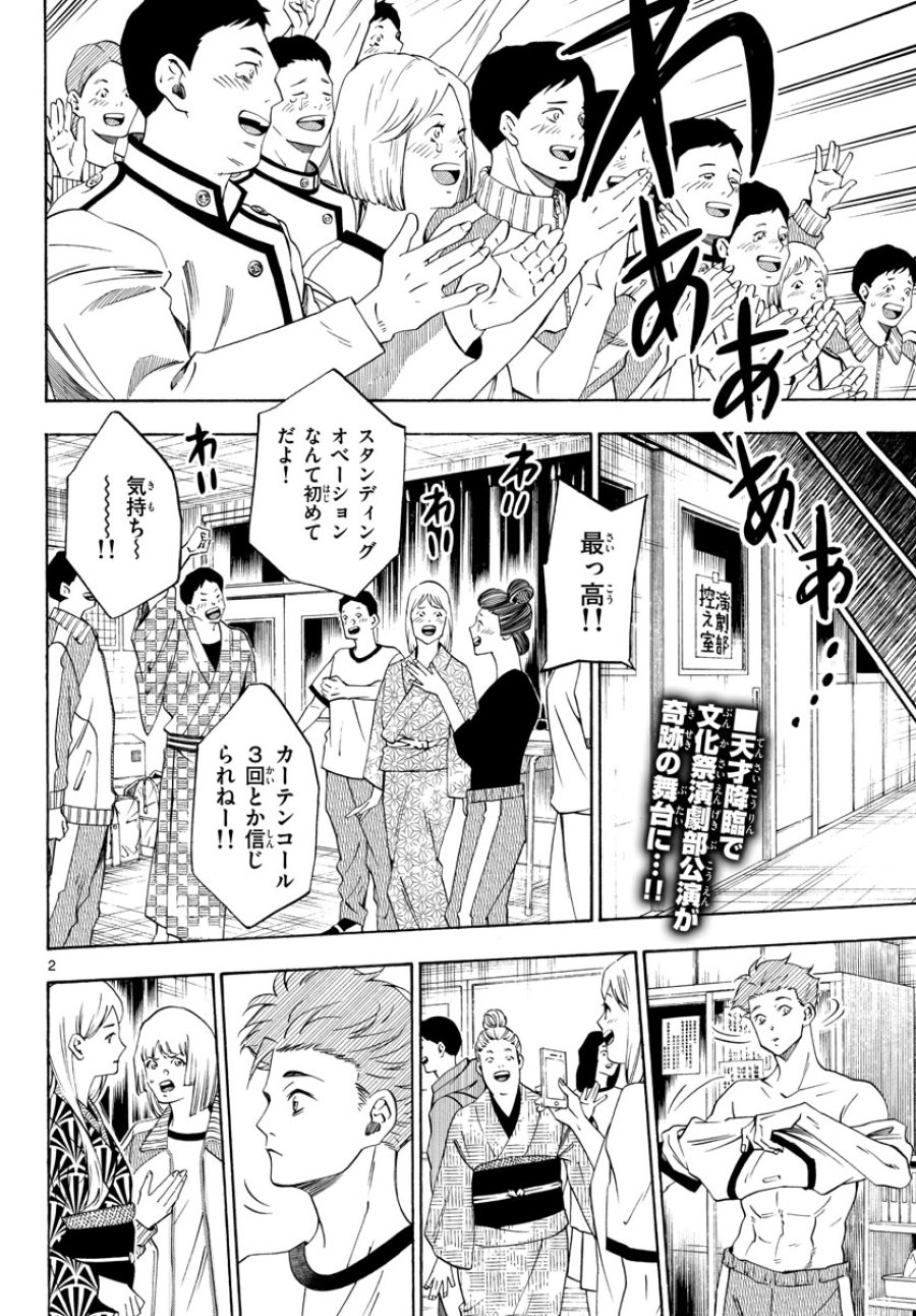 マチネとソワレ 第70話 - Trang 2