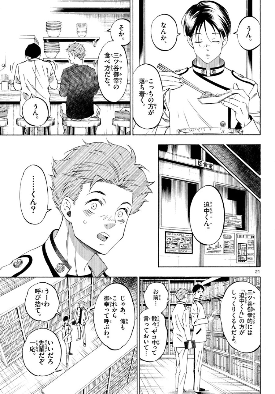 マチネとソワレ 第70話 - Trang 21