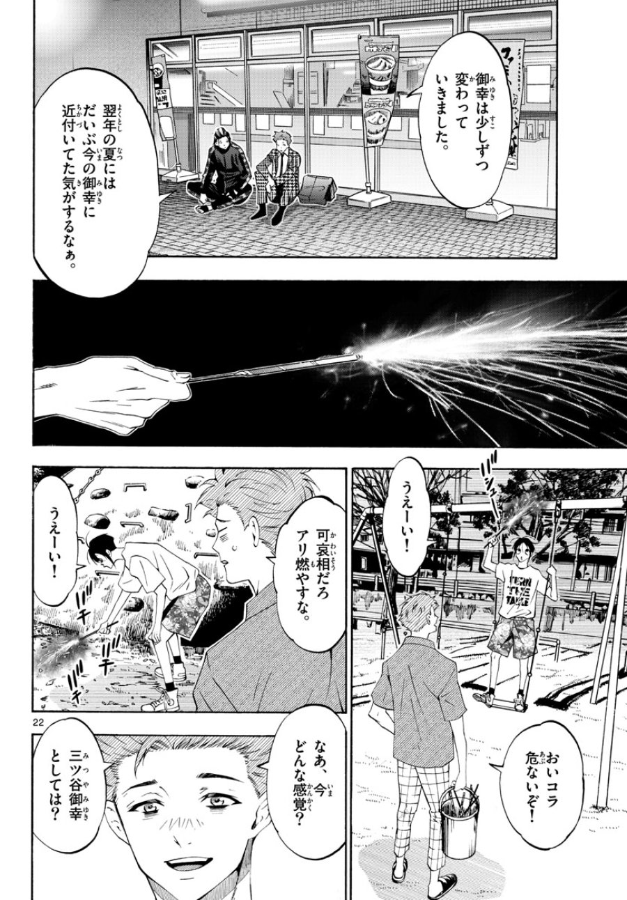 マチネとソワレ 第70話 - Trang 22