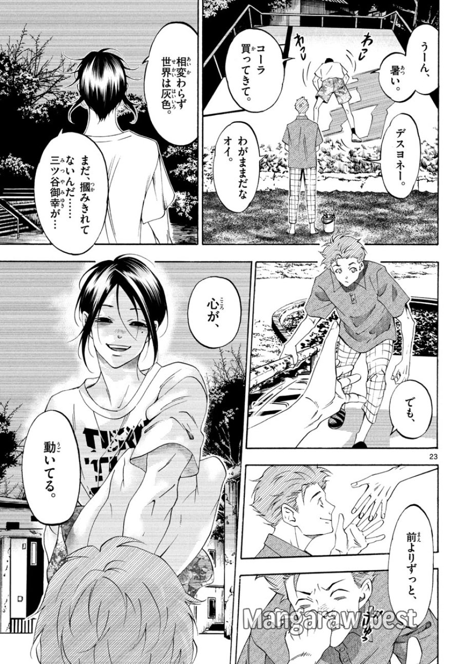 マチネとソワレ 第70話 - Trang 23