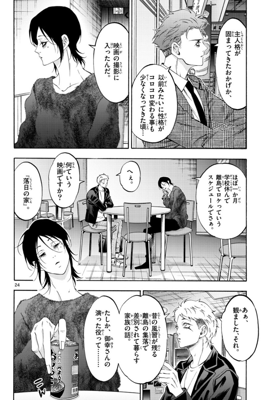マチネとソワレ 第70話 - Trang 24