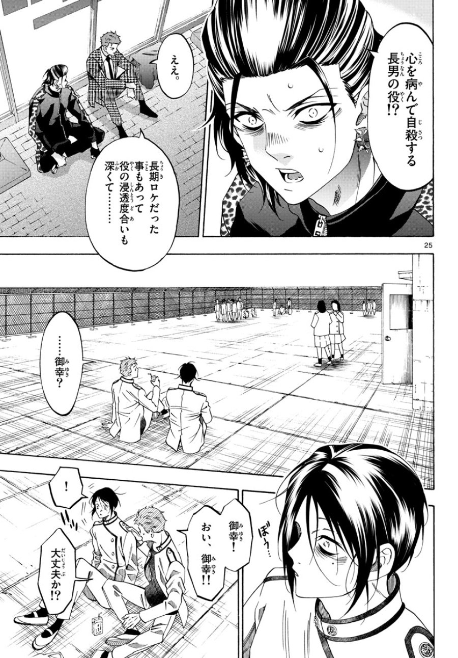マチネとソワレ 第70話 - Trang 25