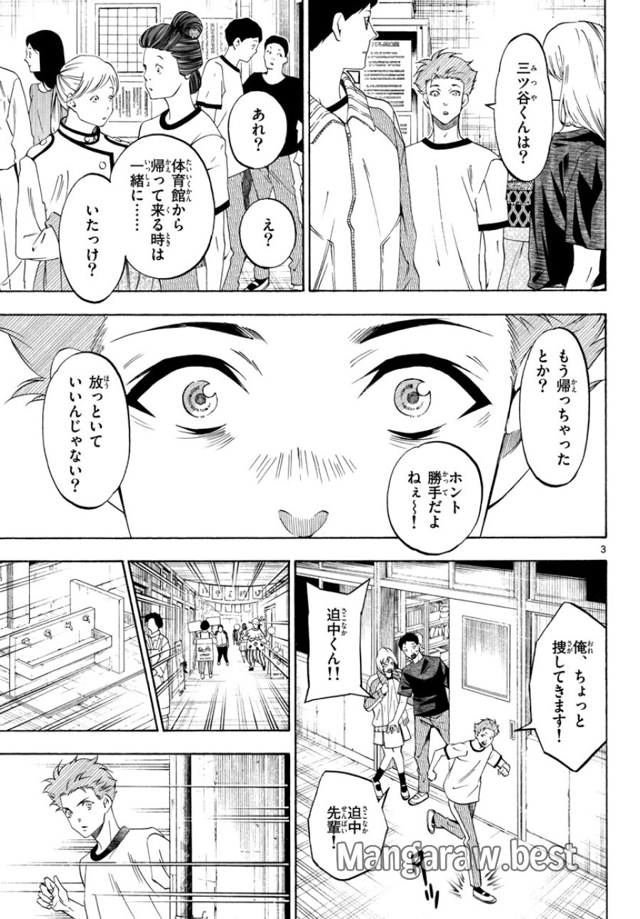 マチネとソワレ 第70話 - Trang 3