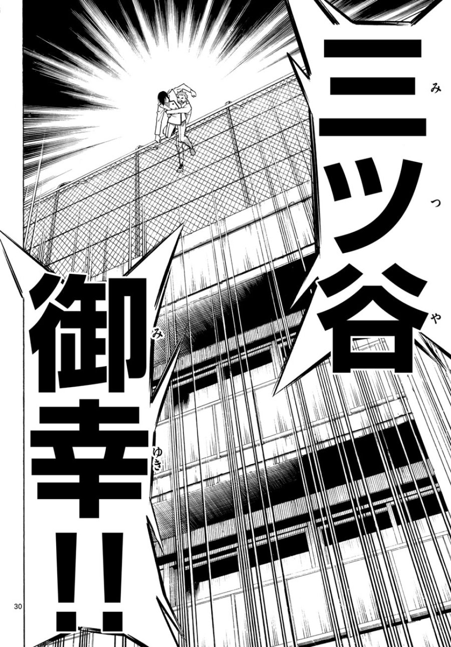 マチネとソワレ 第70話 - Trang 30